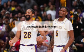 nba骑士标志(骑士nbalogo)