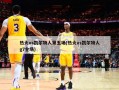 热火vs凯尔特人第五场(热火vs凯尔特人g7全场)