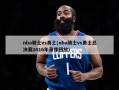 nba骑士vs勇士(nba骑士vs勇士总决赛2016年录像回放)