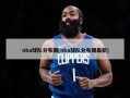 nba球队分布图(nba球队分布图最新)