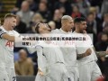 nba死得最惨的三位巨星(死得最惨的三位球星)