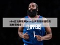 nba总决赛视频(nba总决赛视频回放高清免费观看)